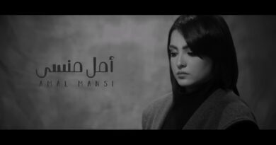 Amal Mansy - Asfa Lenfsy Lyrics