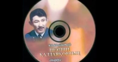 Шамши Калдаяков - Арыс жагасында Текст