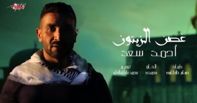 Ahmed Saad - Ghosn Al Zaytoon Lyrics