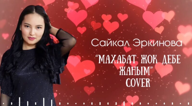 Деме жаным