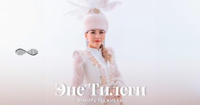 Элмира Таджиева - Эне тилеги Текст