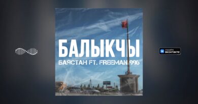 Баястан и FREEMAN 996 - Балыкчы Текст